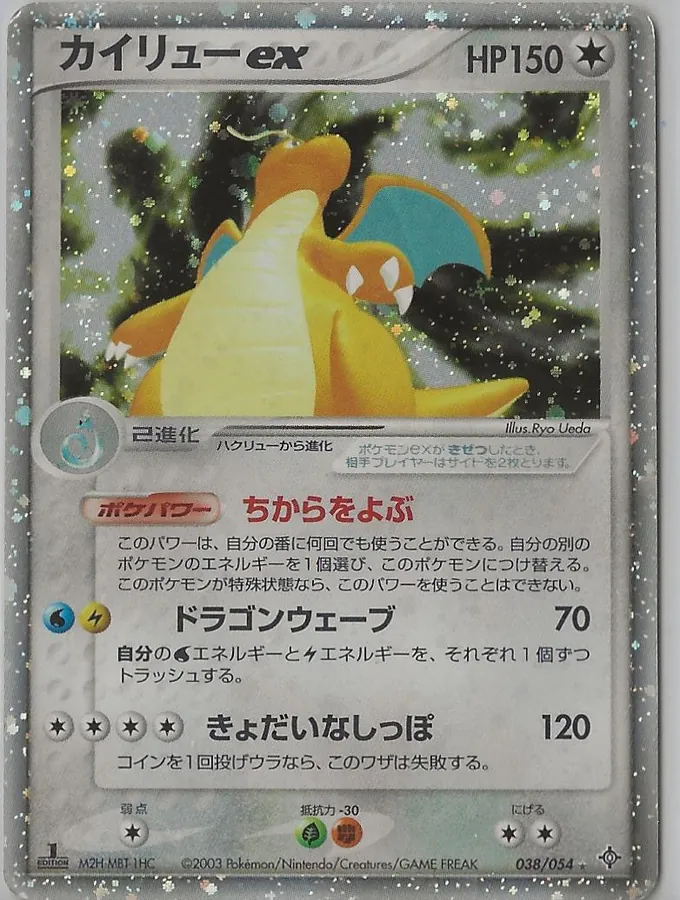 Dragonite ex [1st-Edition]